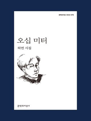 cover image of 오십미터